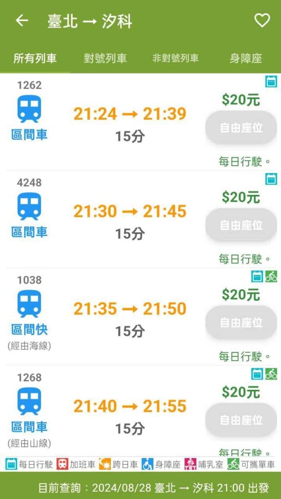 台鐵訂票通 APP